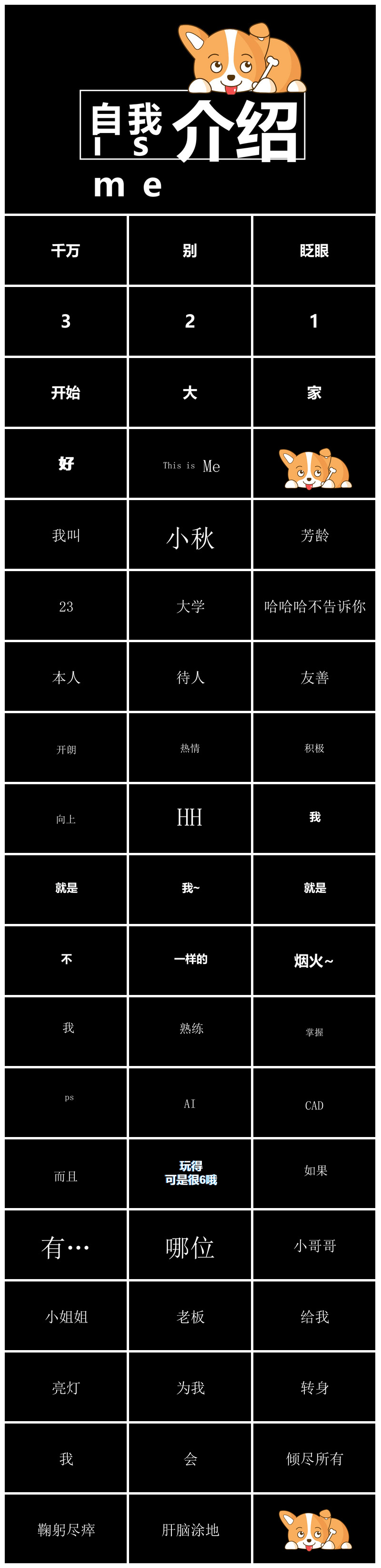开学第一课自我介绍快闪班会校园课件PPT
