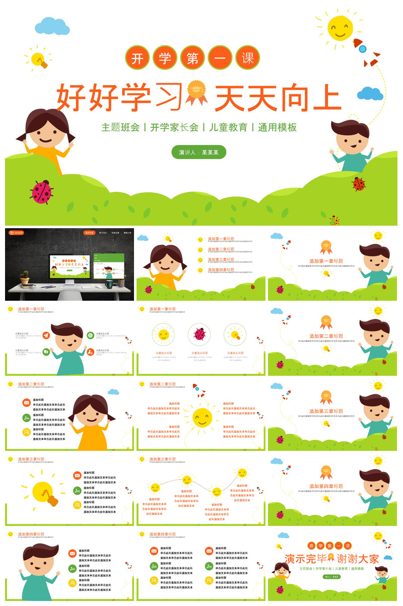 开学第一课校园班会课件PPT