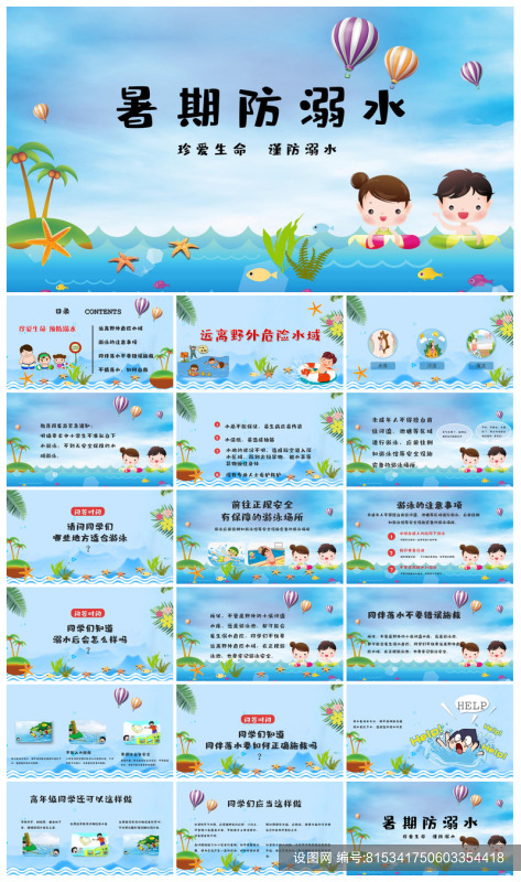 防溺水暑假安全教育主题班会家长会PPTpptx下载_编号815341750603354418-设图网