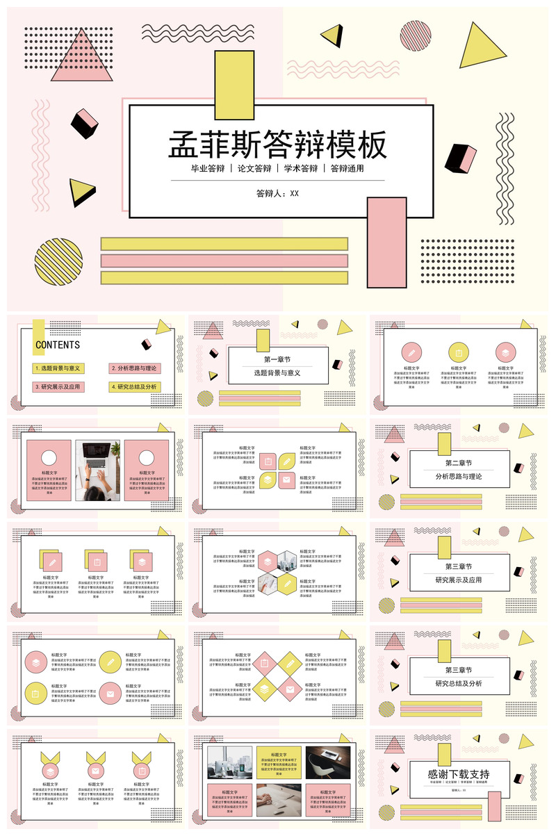 孟菲斯毕业答辩工作汇报总结计划PPT