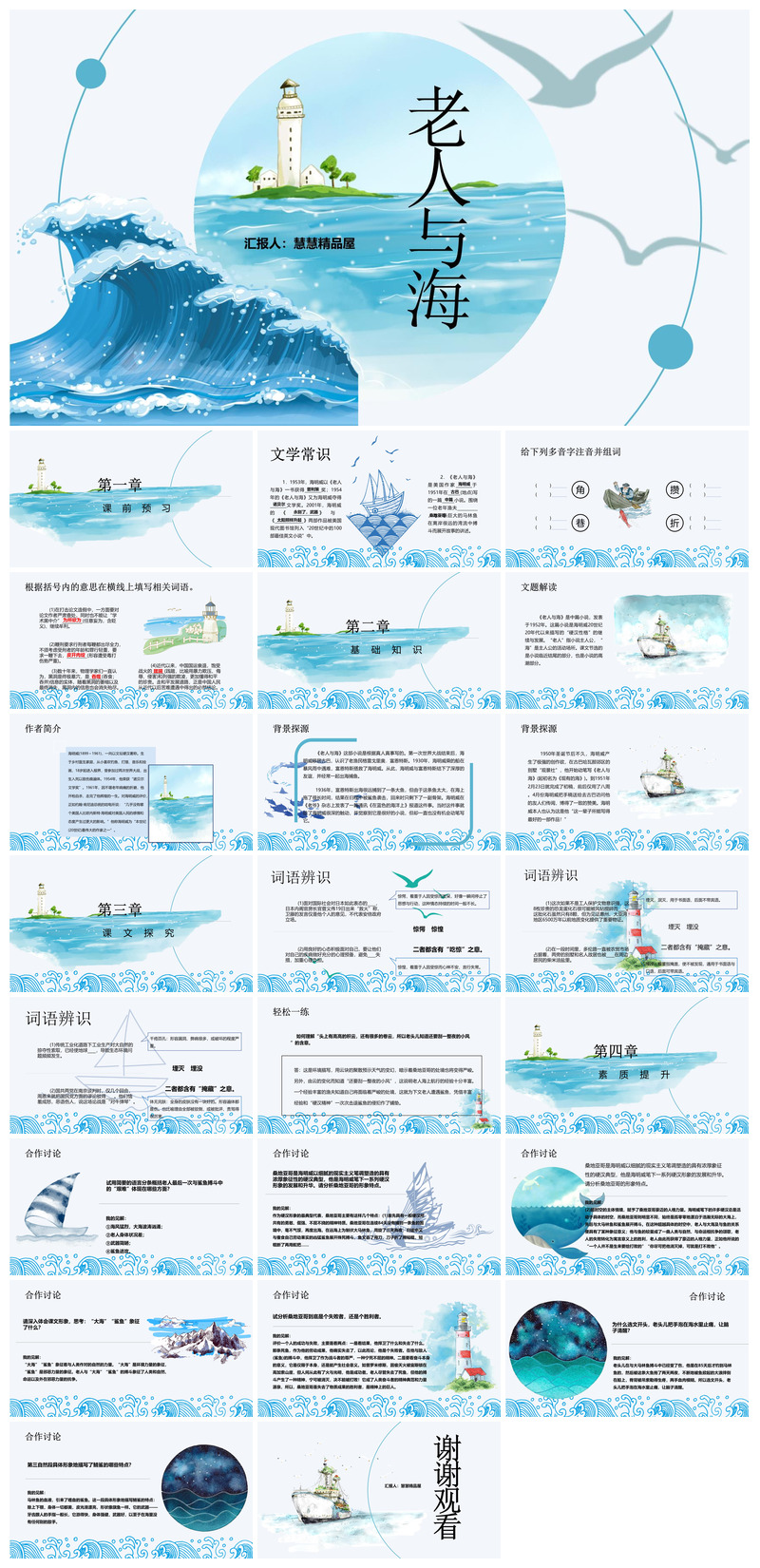 老人与海读书分享名著书籍读后感阅读PPT