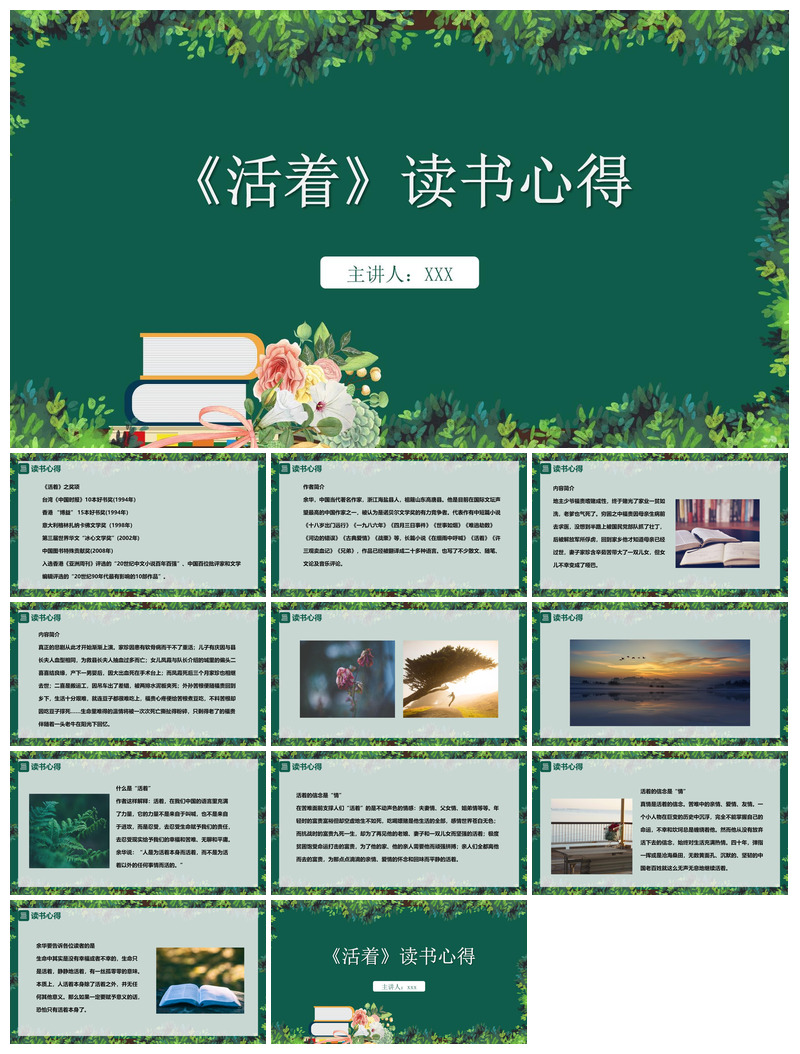 活着读书分享书籍读后感阅读PPT