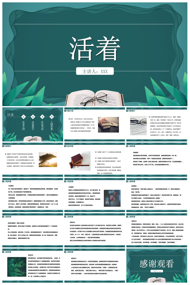 活着读书分享书籍读后感阅读PPT
