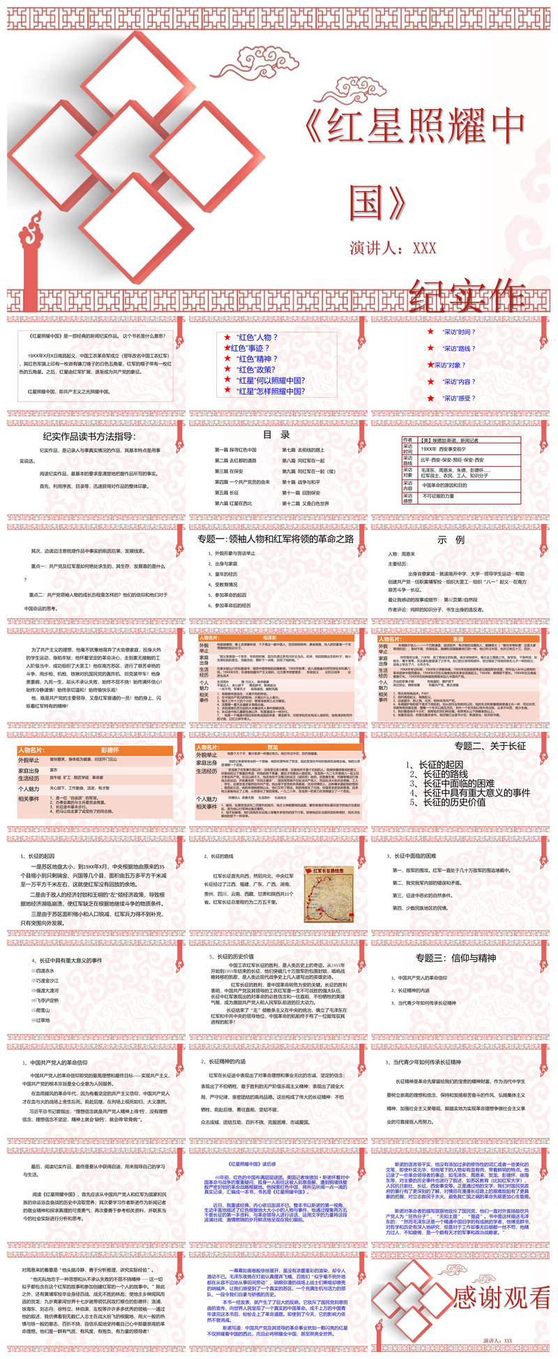 红星照耀中国读书分享书籍读后感阅读PPT