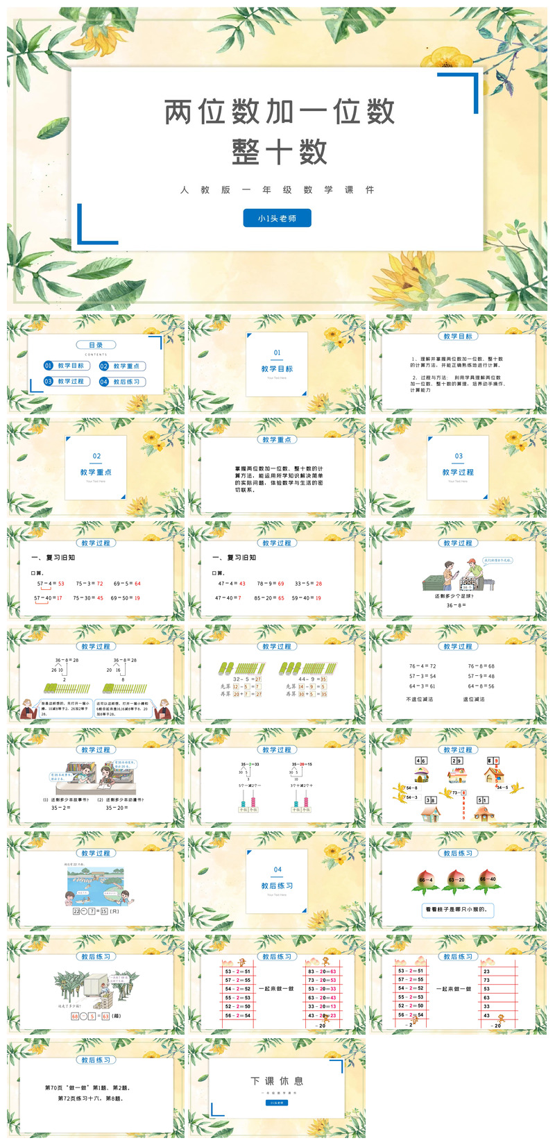 加法数学教案教学演讲课件PPT