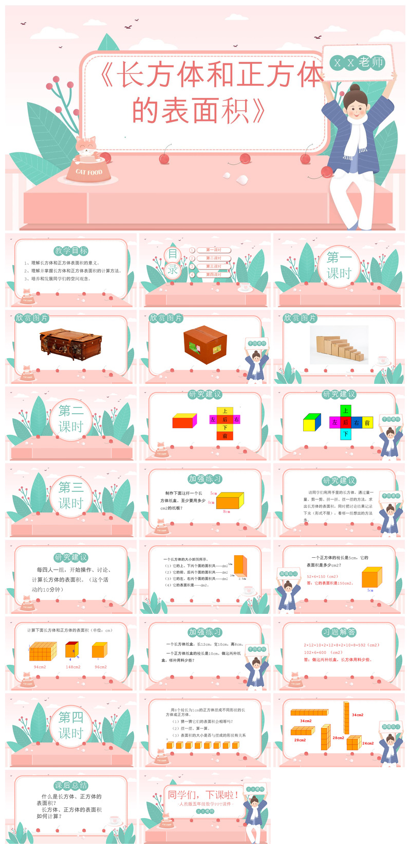 表面积数学教案教学演讲课件PPT