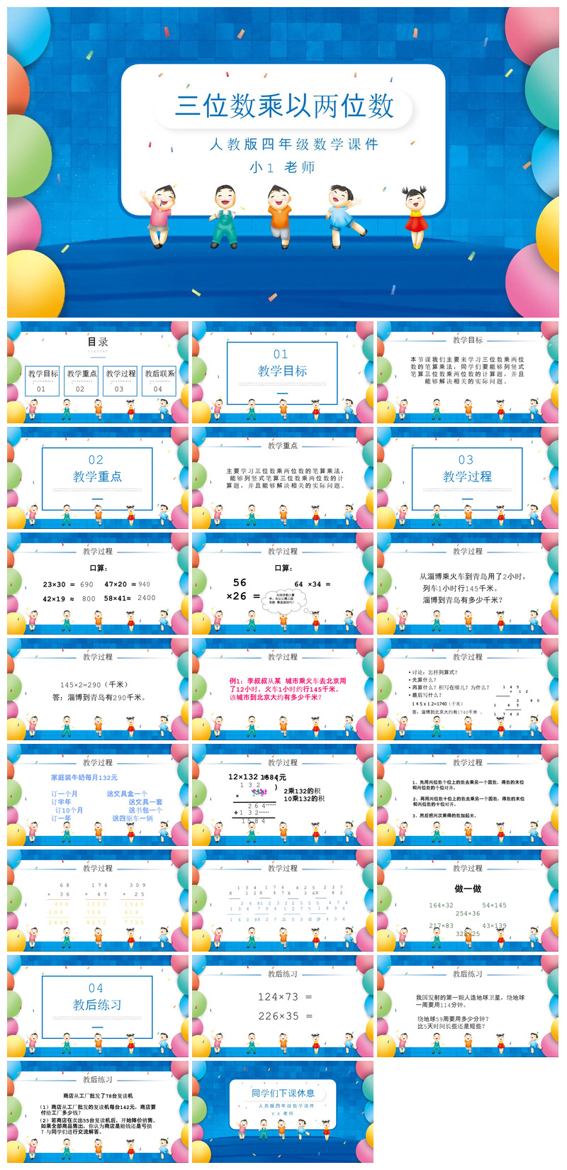 乘法数学教案教学演讲课件PPT