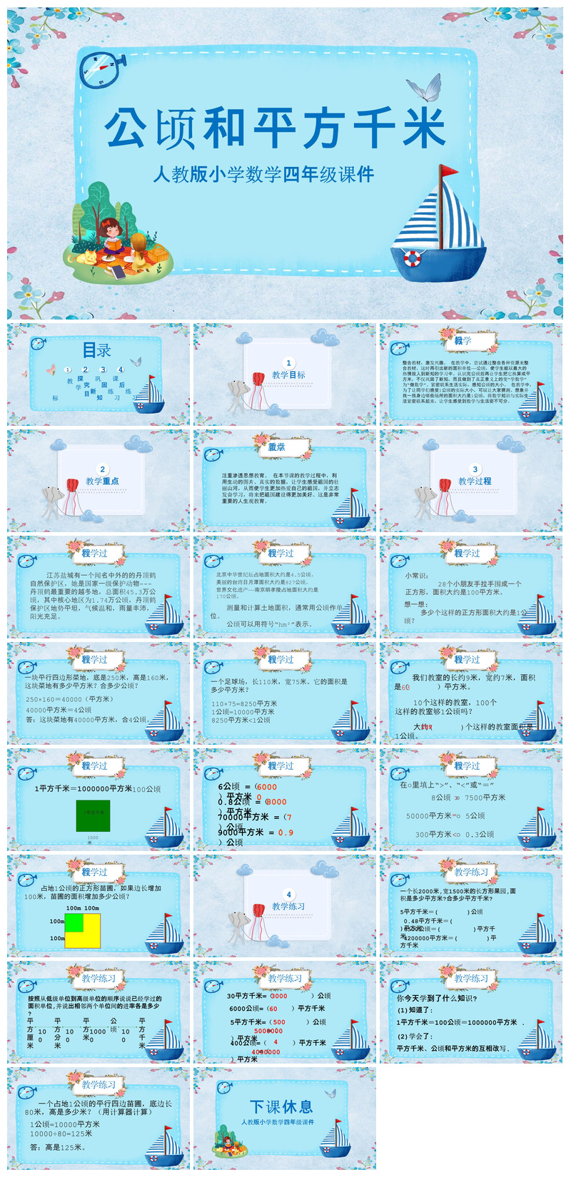公顷数学教案教学演讲课件PPT