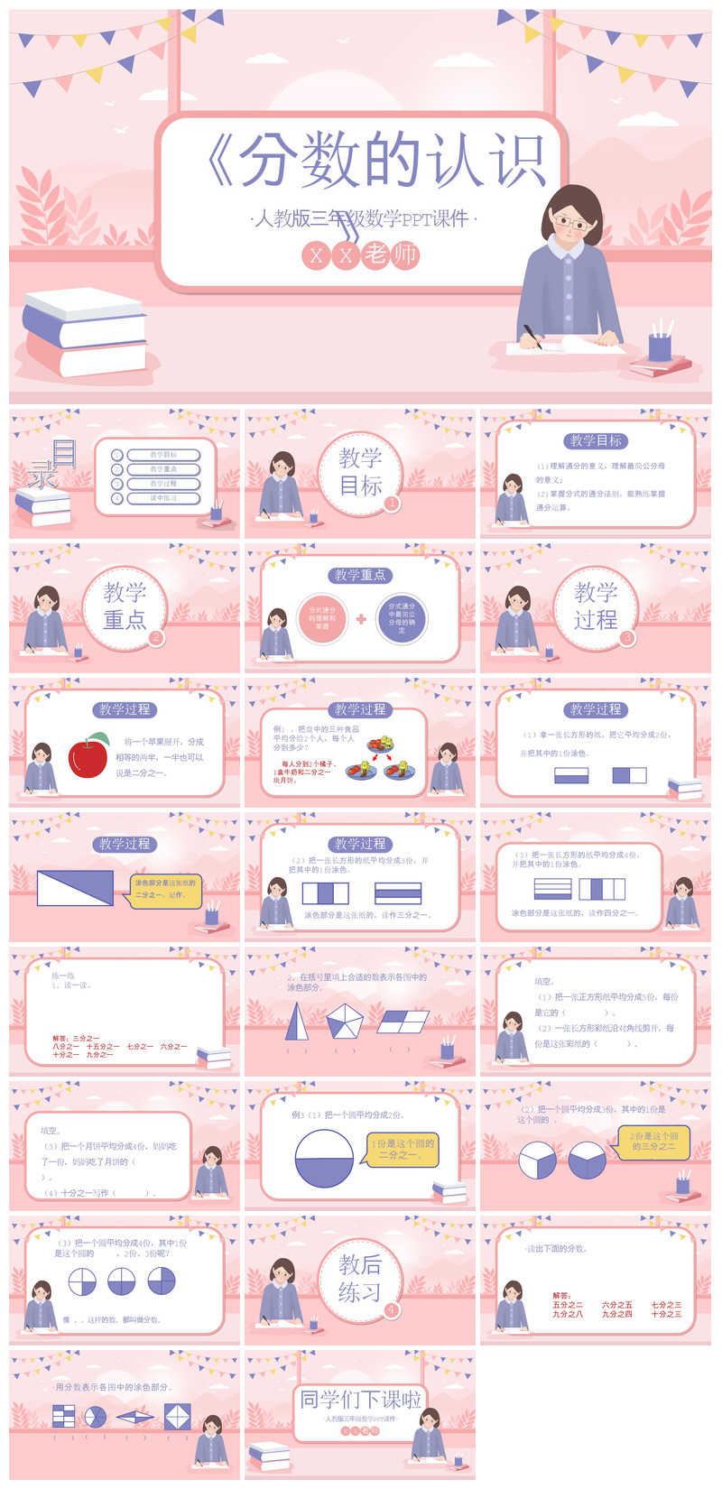 分数数学教案教学演讲课件PPT