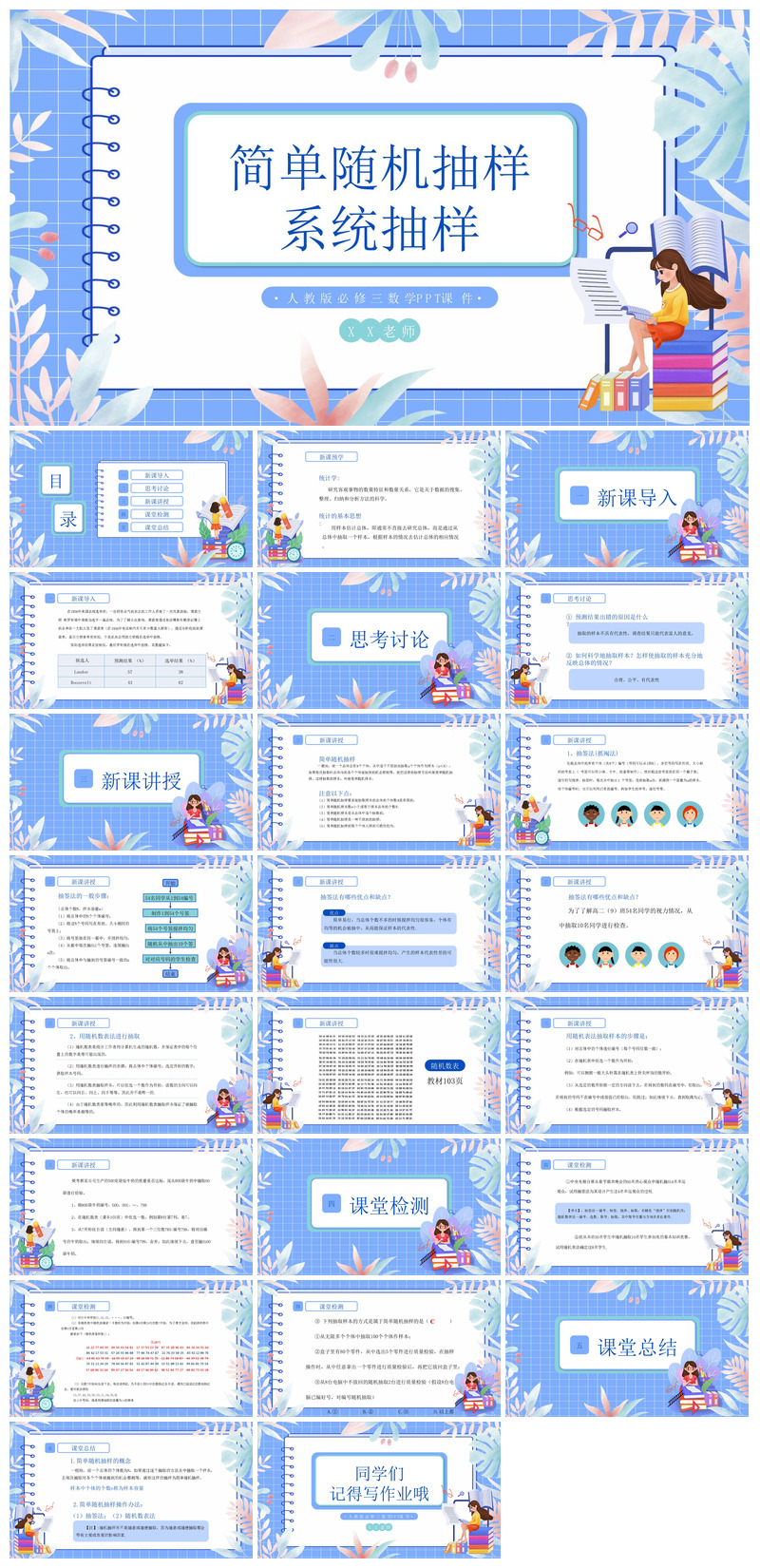 随机抽样数学教案教学演讲课件PPT