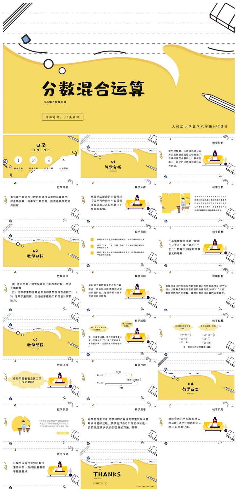 分数混合运算数学教案教学演讲课件PPT