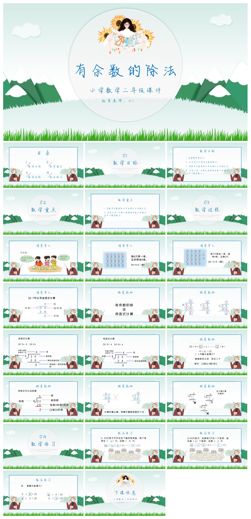 除法数学教案教学演讲课件PPT