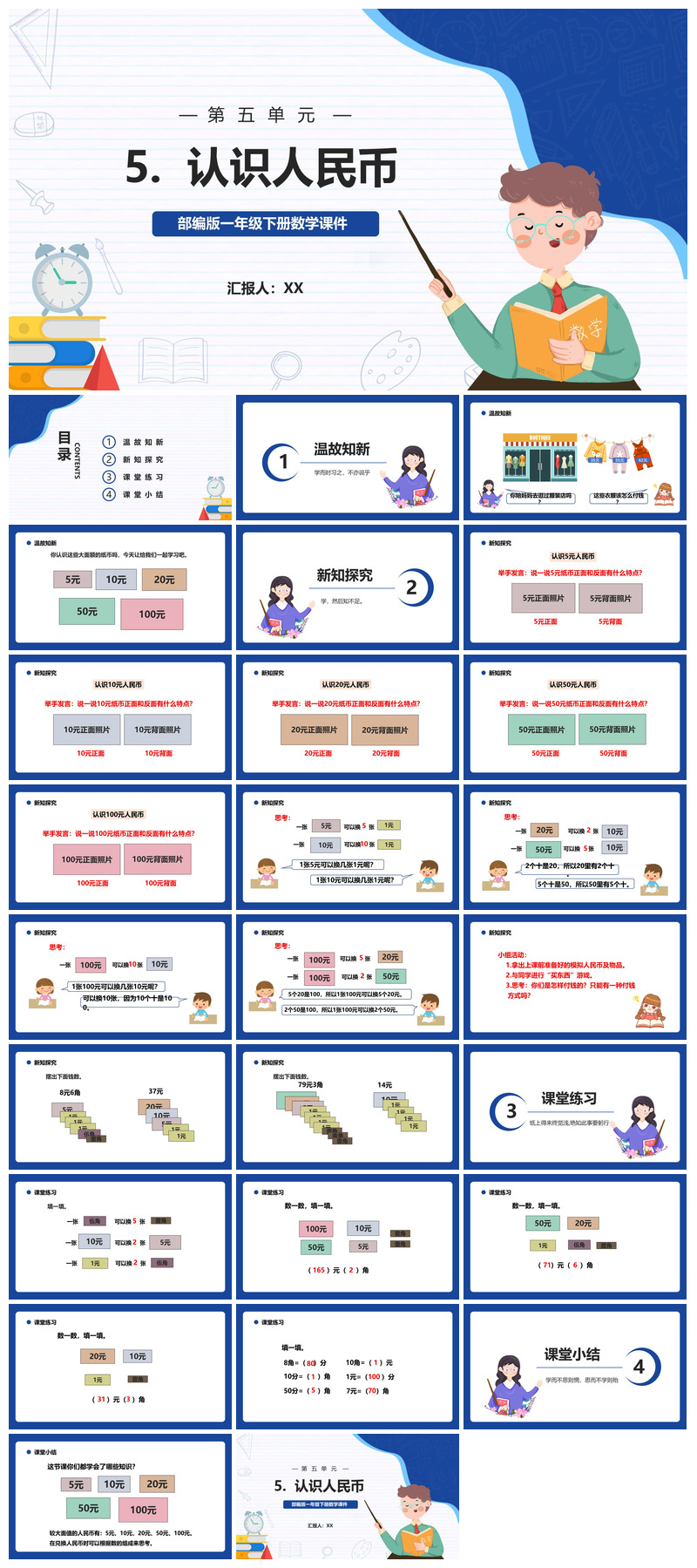 认识人民币数学教案教学演讲课件PPT