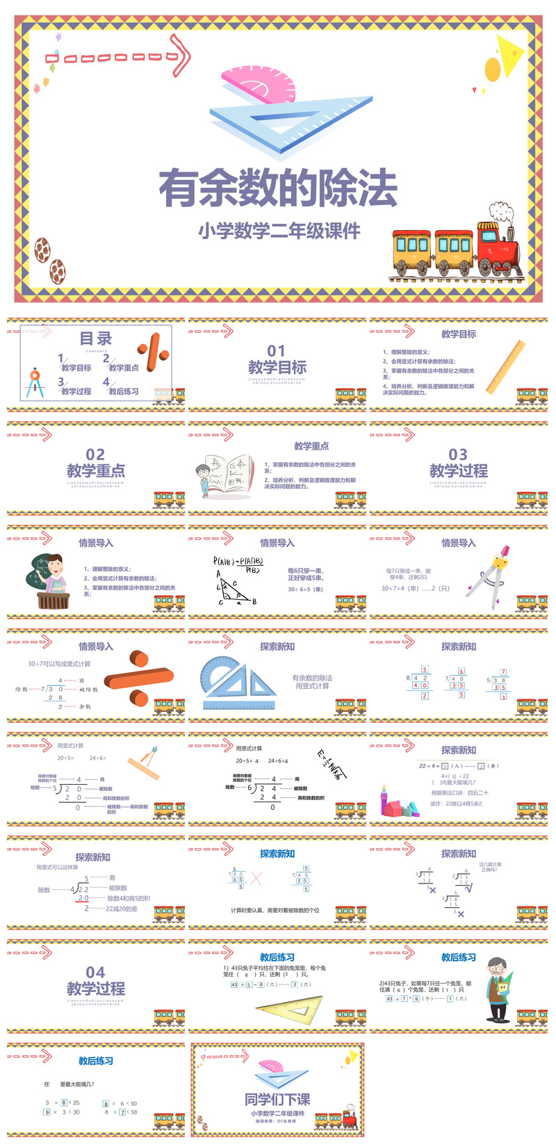 除法数学教案教学演讲课件PPT