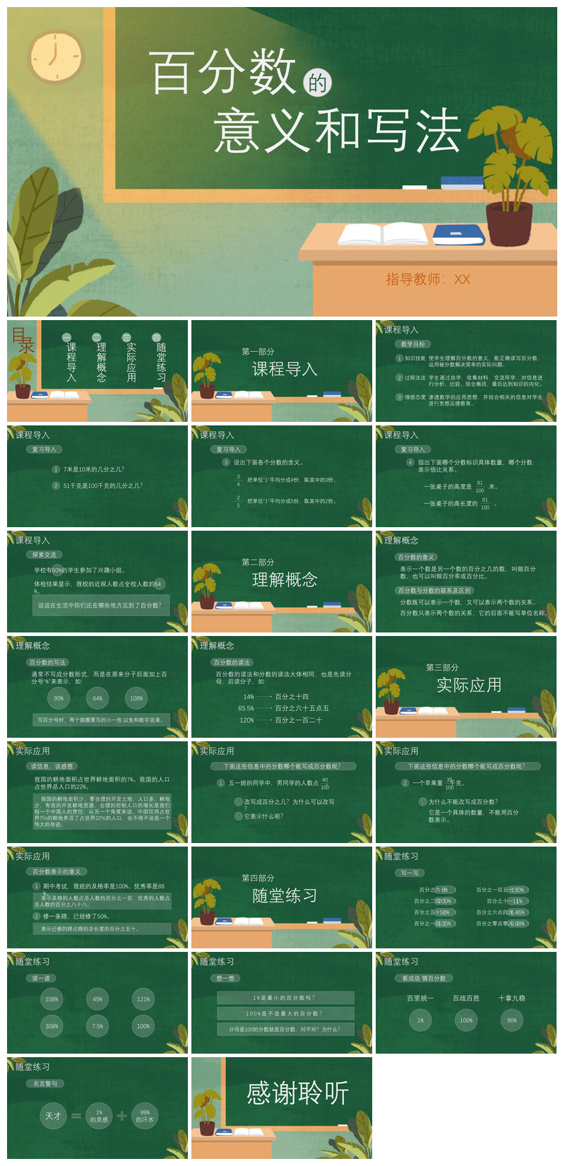 百分数数学教案教学演讲课件PPT
