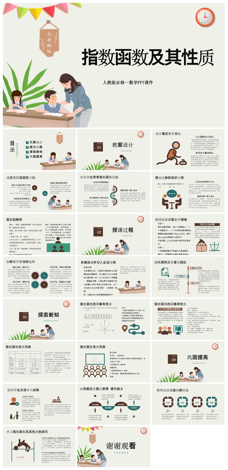 指数函数数学教案教学演讲课件PPT