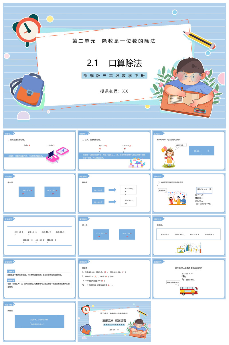 口算除法清新数学教案教学演讲课件PPT