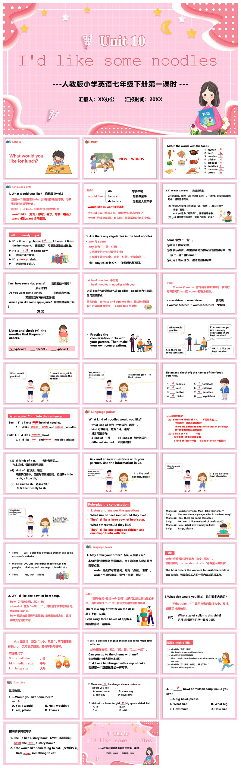 英语说课教学课件卡通校园PPT