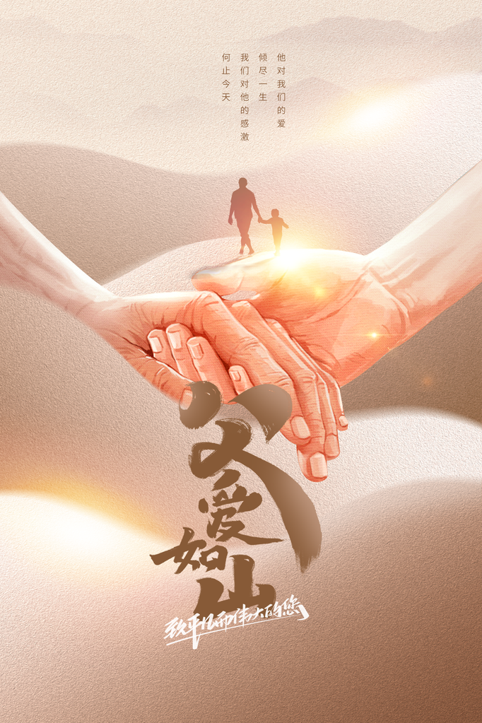 父亲节节日活动海报