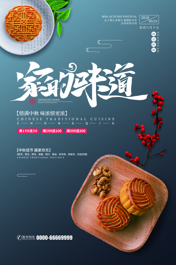 家的味道中秋节月饼海报