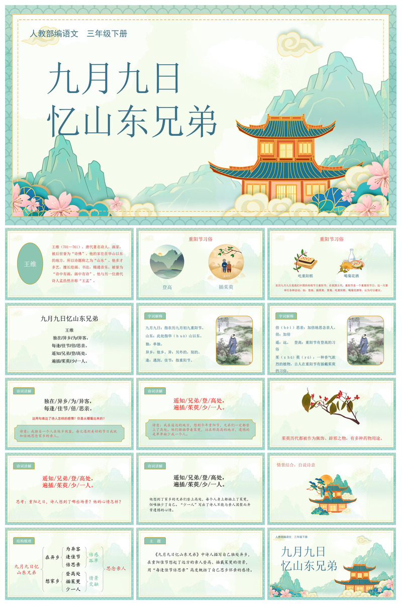 重阳节敬老关爱老人班会节日活动策划PPT