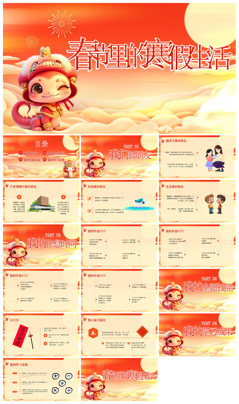 快乐寒假生活假期学生成长安排计划PPT