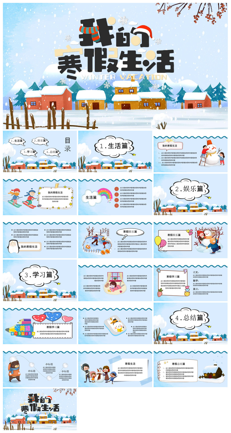 快乐寒假生活假期学生成长安排计划PPT