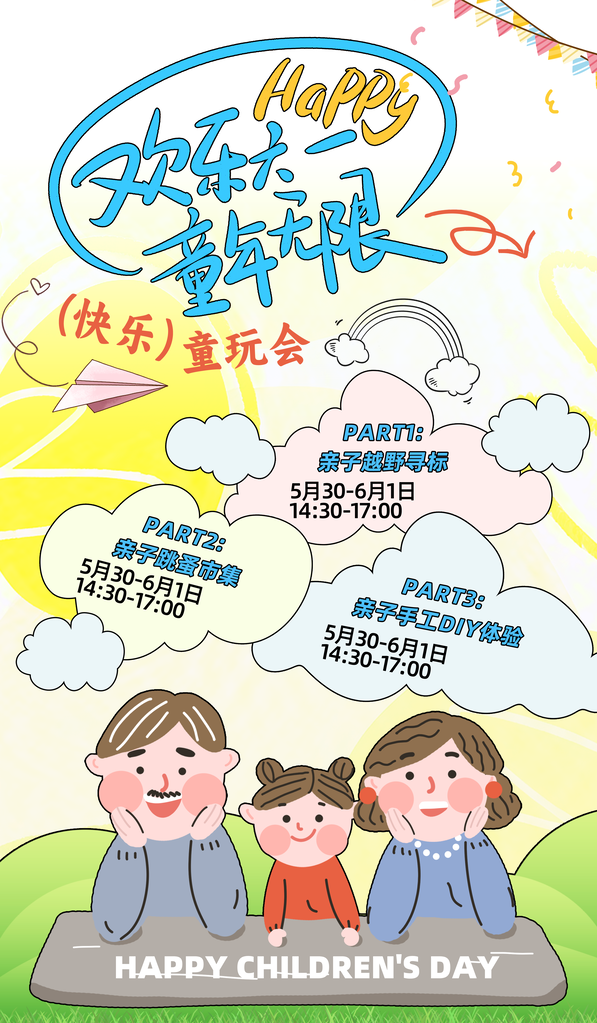 儿童节海报展板设计素材