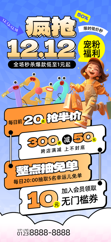 双十二双12年终大促电商购物促销海报设计