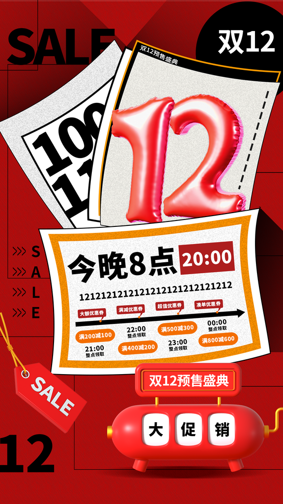 双十二双12电商促销海报