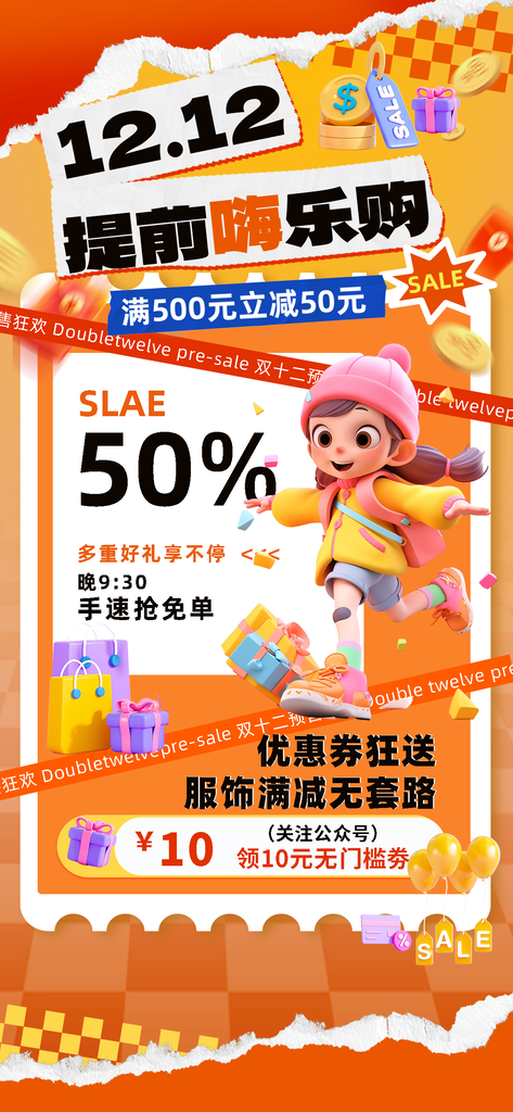 双十二双12电商促销海报