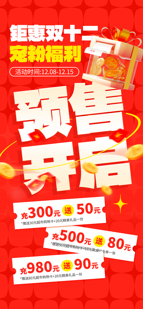 双十二双12电商促销海报
