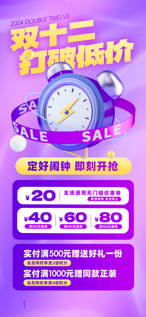 双十二双12电商促销海报