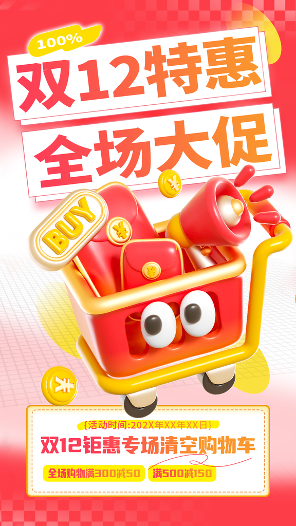 双十二双12电商促销海报