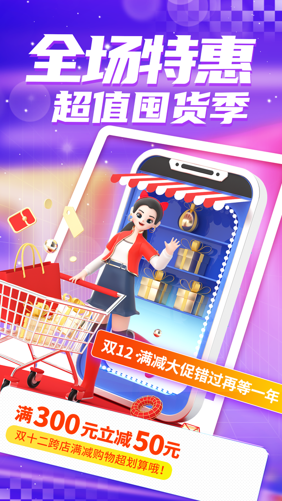 双十二双12电商促销海报