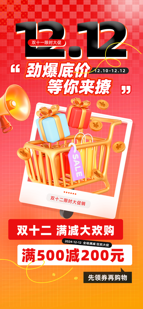 双12双十二电商购物促销海报