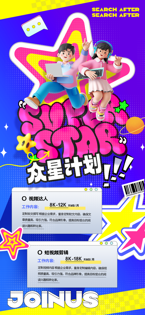 招聘招聘会海报设计