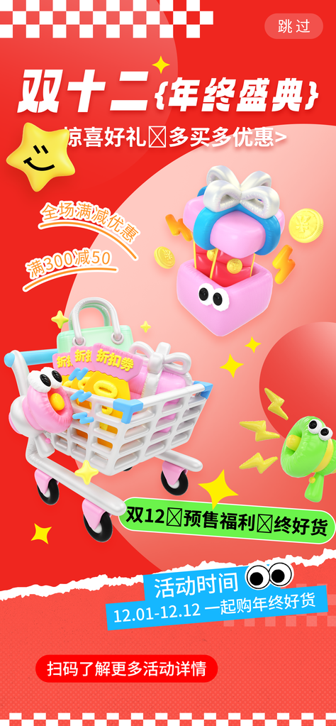 双12双十二电商购物促销海报