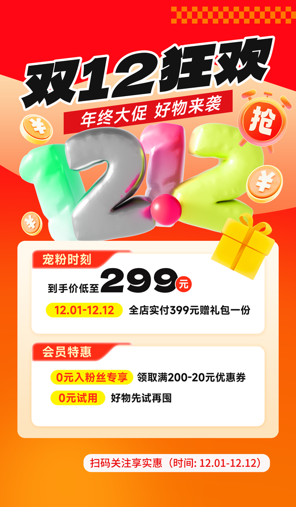 双12双十二电商购物促销海报