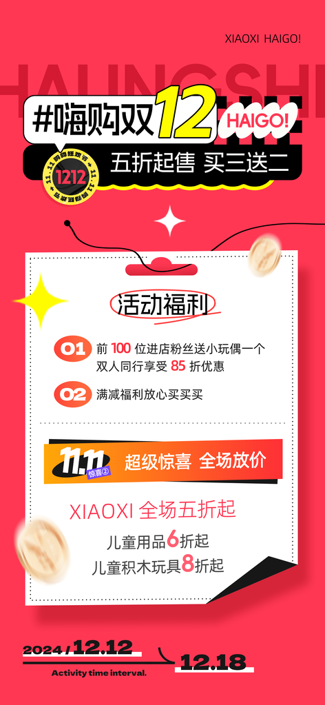 双12双十二电商购物促销海报