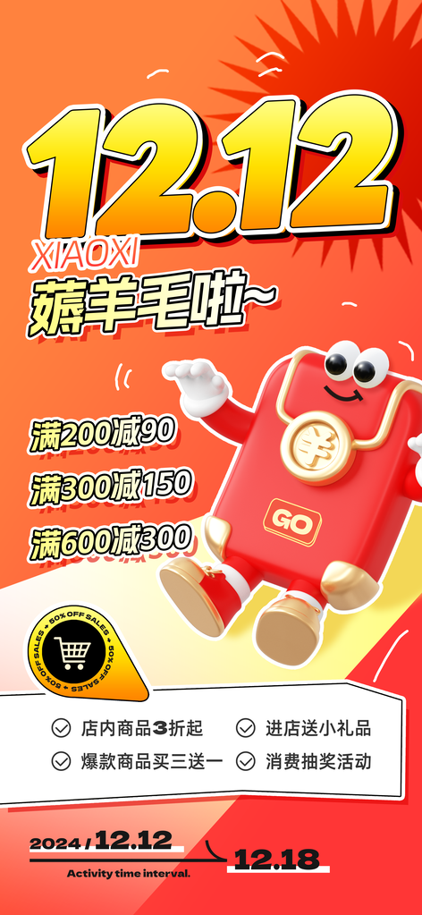 双12双十二优惠红包福利电商购物促销海报