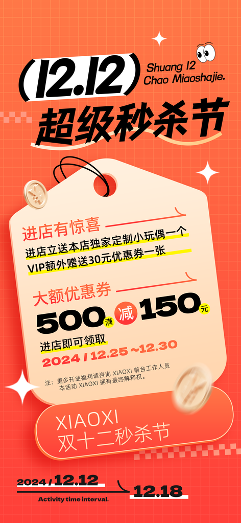 双12双十二电商购物促销海报