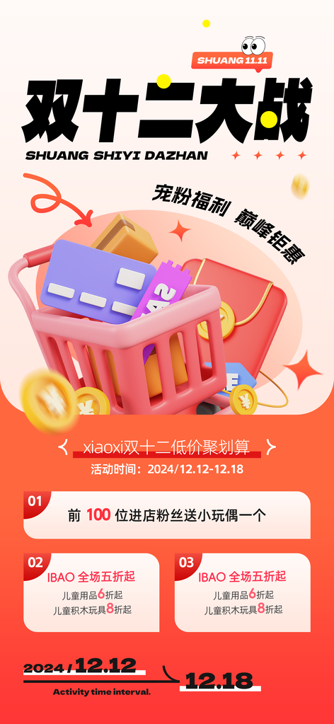 双12双十二电商购物促销海报