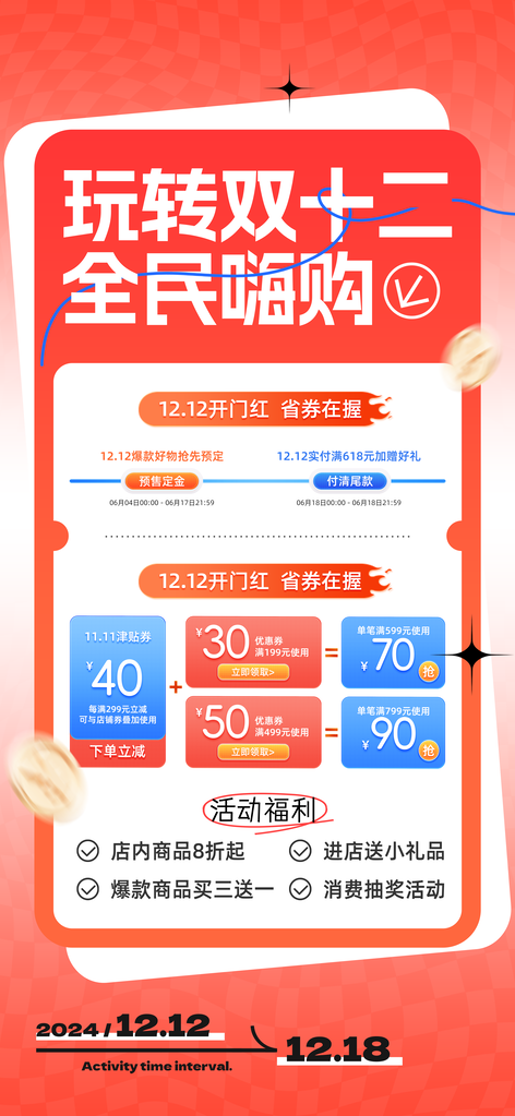 双12双十二电商购物促销海报