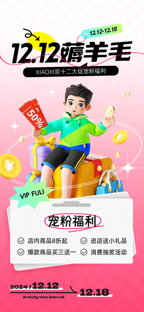 双12双十二电商购物促销海报