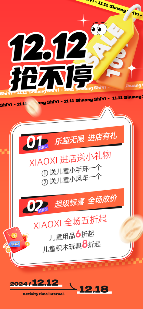 双12双十二电商购物促销海报