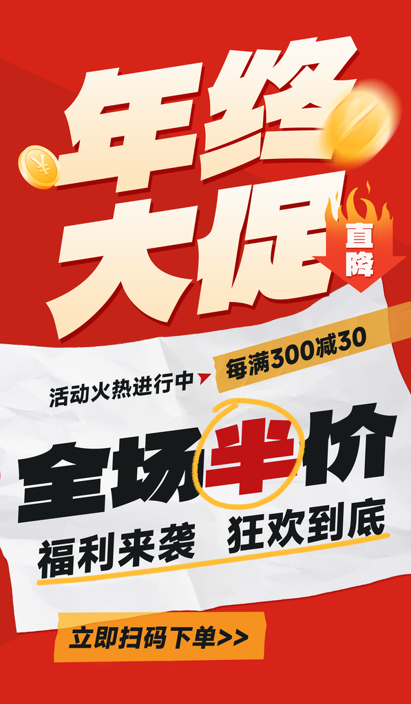 双12双十二电商购物促销海报