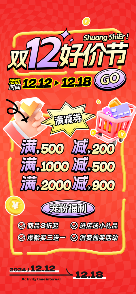 双12双十二电商购物促销海报