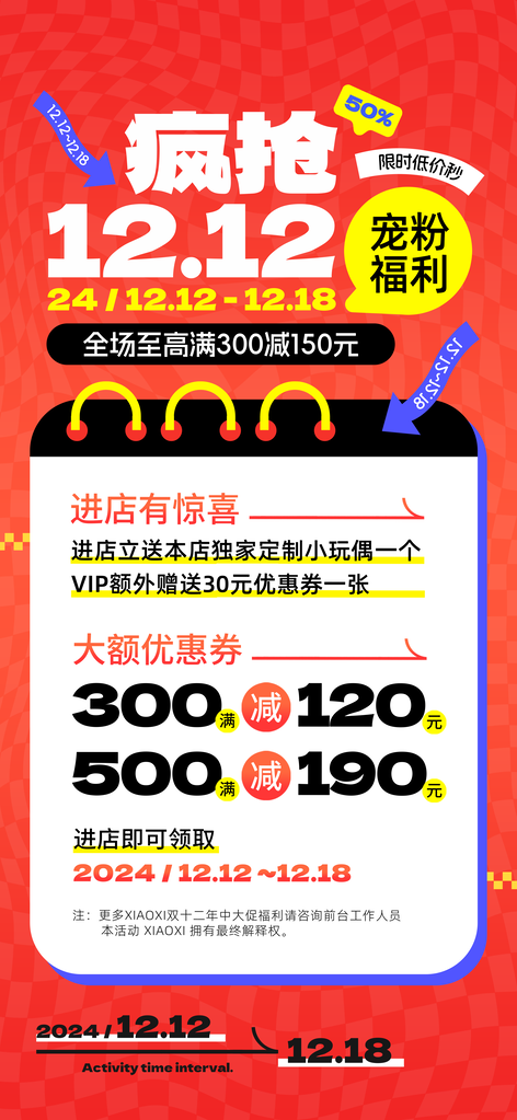 双12双十二电商购物促销海报