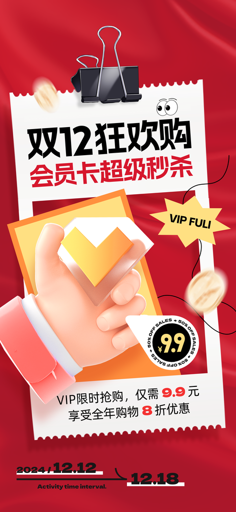 双12双十二电商购物促销海报